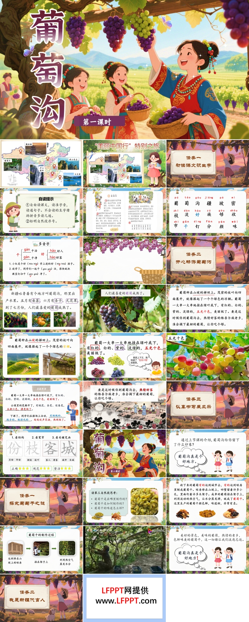 葡萄溝部(bu)編語文(wén)二年(nian)級上冊PPT課件含教案
