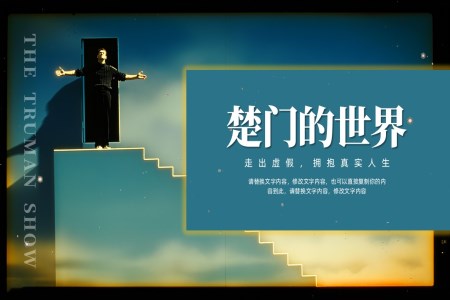 楚們(men)的(de)世界電(dian)影鑒賞動(dòng)态PPT含講稿