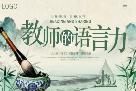 教師的(de)語言力(li)讀書分(fēn)享好書推薦動(dòng)态PPT含講稿