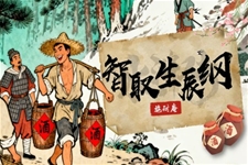《智取生(sheng)辰綱》部(bu)編語文(wén)九年(nian)級上冊PPT課件含教案