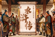 名(míng)著導(dao)讀《水浒傳(chuan)》古(gu)典小(xiǎo)說的(de)閱讀部(bu)編語文(wén)九年(nian)級上冊PPT課件含教案