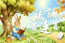 《寫作(zuò):語言要連貫》部(bu)編八年(nian)級語文(wén)上冊第四單(dan)元PPT課件含教案之(zhi)動(dòng)态PPT模闆