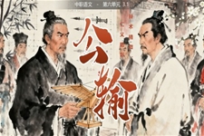 《公(gōng)輸(shu)》中(zhong)職語文(wén)上冊第6單(dan)元PPT課件含教案之(zhi)動(dòng)态PPT模闆
