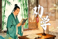 《勸學(xué)》中(zhong)職語文(wén)上冊第6單(dan)元PPT課件含教案