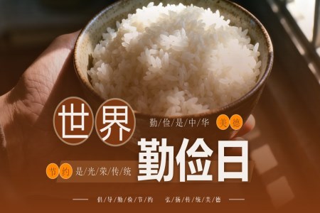 世界勤儉日(ri)主(zhu)題班會PPT含講稿