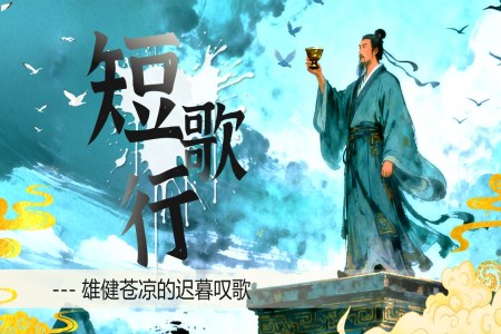 《短歌行》中(zhong)職語文(wén)上冊PPT課件含教案