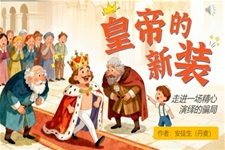 《皇帝的(de)新(xin)裝(zhuang)》部(bu)編七年(nian)級語文(wén)上冊PPT課件含教案之(zhi)動(dòng)态PPT模闆