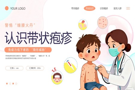 認識帶狀孢疹PPT含講稿