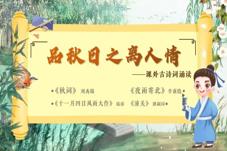 品(pin)秋日(ri)之(zhi)離人(ren)情《課外古(gu)詩詞誦讀》部(bu)編七年(nian)級語文(wén)上冊PPT課件含教案之(zhi)讀書筆(bǐ)記PPT模闆