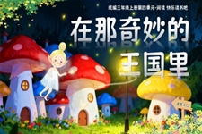《快樂讀書吧:在(zai)那奇妙的(de)王國(guo)裏》部(bu)編三年(nian)級語文(wén)上冊PPT課件含教案之(zhi)動(dòng)态PPT模闆