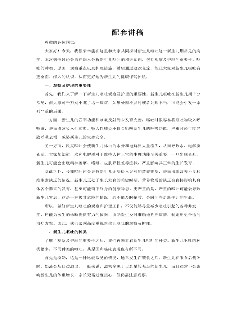 新(xin)生(sheng)兒嘔吐疑難病例讨論PPT含講稿講稿圖片