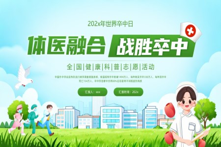 2025年(nian)世界卒中(zhong)日(ri)PPT含講稿
