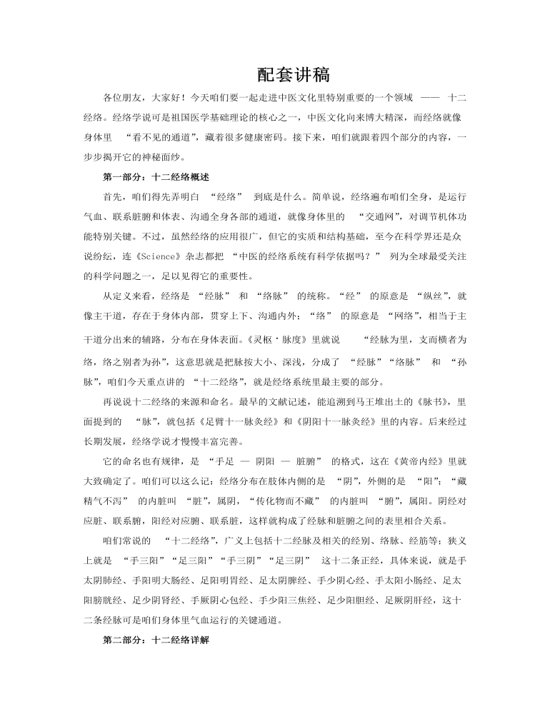 十二經(jing)絡介紹PPT含講稿講稿圖片