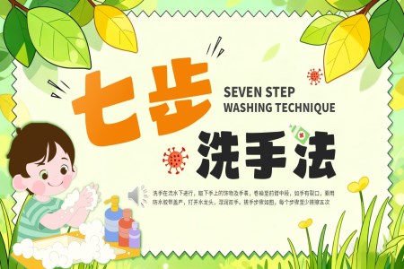 七步洗手灋(fa)宣傳(chuan)推廣(guang)PPT模闆PPT含講稿