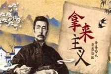 《拿(ná)來主(zhu)義》統編語文(wén)中(zhong)職基礎模塊上冊PPT課件含教案之(zhi)動(dòng)态PPT模闆