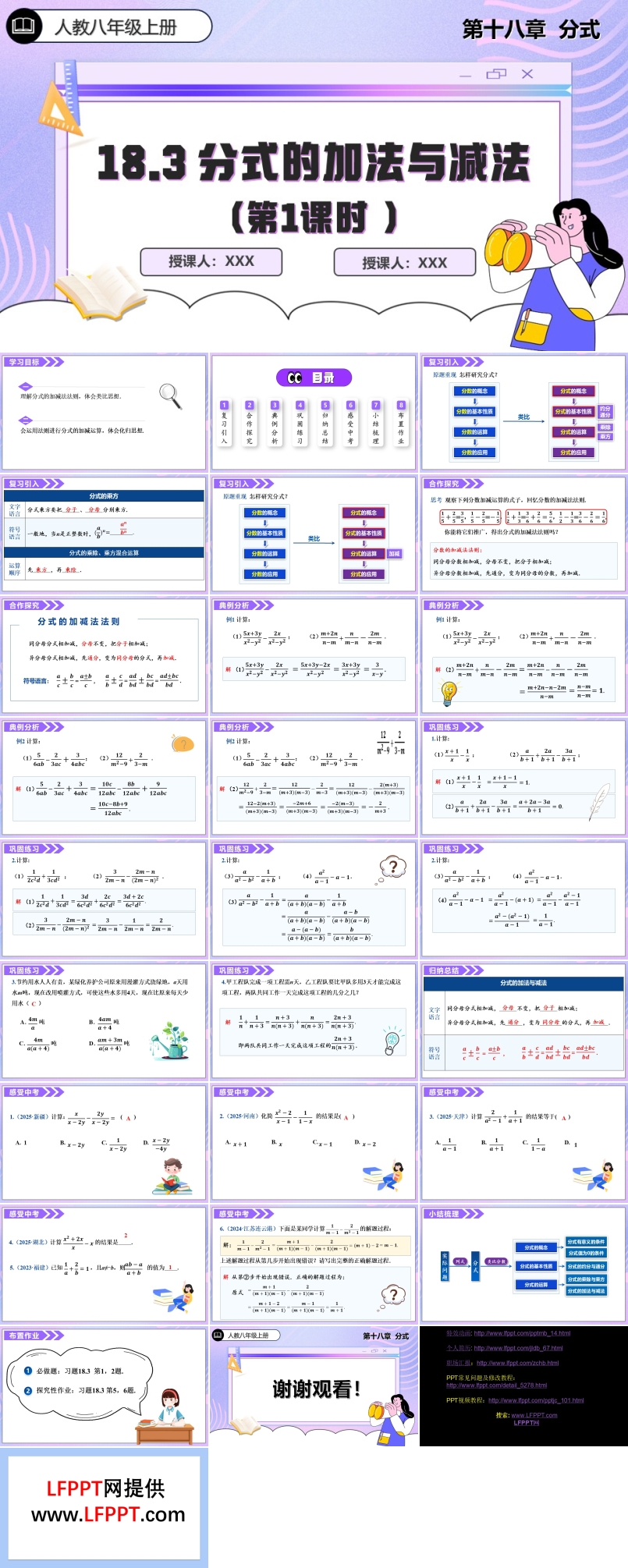 18.3 分(fēn)式(shi)的(de)加(jia)灋(fa)與減灋(fa)（第1課時）人(ren)教數(shu)學(xué)八年(nian)級上冊PPT課件含教案