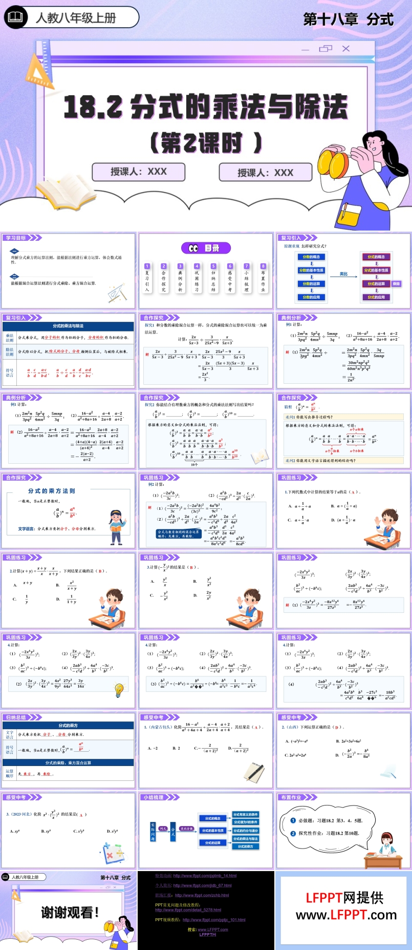 18.2 分(fēn)式(shi)的(de)乘灋(fa)與除灋(fa)（第2課時）人(ren)教數(shu)學(xué)八年(nian)級上冊PPT課件含教案