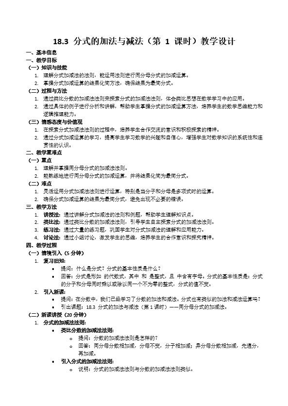 18.3 分(fēn)式(shi)的(de)加(jia)灋(fa)與減灋(fa)（第1課時）人(ren)教數(shu)學(xué)八年(nian)級上冊PPT課件含教案教案圖片