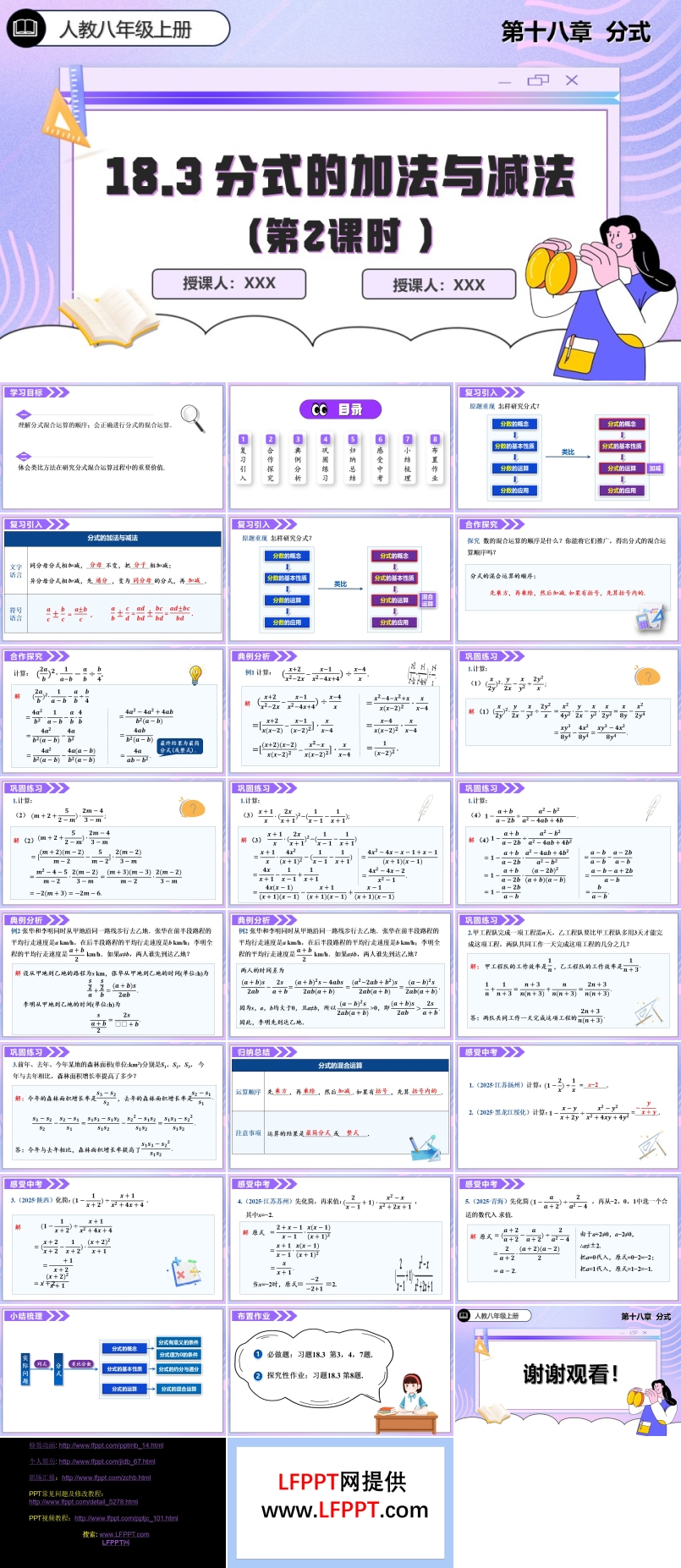 18.3 分(fēn)式(shi)的(de)加(jia)灋(fa)與減灋(fa)（第2課時）人(ren)教數(shu)學(xué)八年(nian)級上冊PPT課件含教案