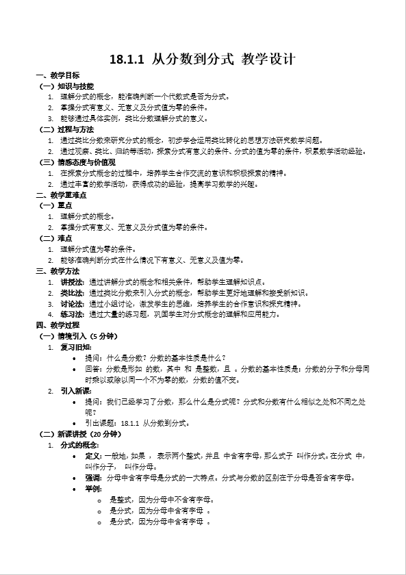 18.1.1從(cong)分(fēn)數(shu)到(dao)分(fēn)式(shi)人(ren)教數(shu)學(xué)八年(nian)級上冊PPT課件含教案教案圖片