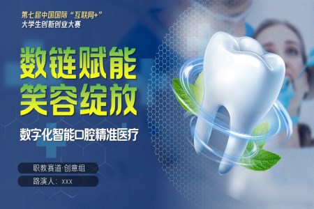 數(shu)字化智能(néng)口腔精(jīng)準醫(yī)療PPT含講稿