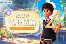 認識直角北師大(da)數(shu)學(xué)三年(nian)級上冊第五單(dan)元PPT課件含教案