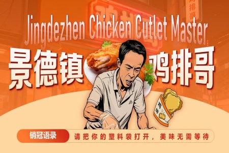 雞排(pai)哥(gē)時事熱點英語雙語動(dòng)态PPT含講稿