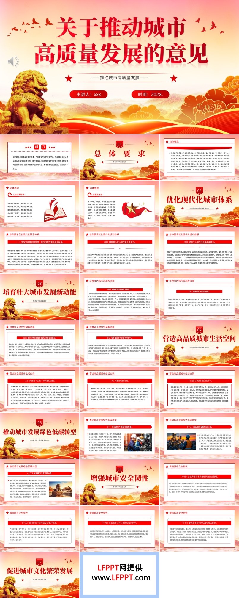 關于(yu)推動(dòng)城(cheng)市(shi)高(gao)質(zhi)量髮(fa)展(zhan)的(de)意見PPT