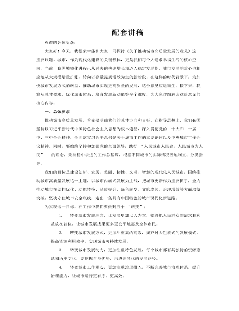 關于(yu)推動(dòng)城(cheng)市(shi)高(gao)質(zhi)量髮(fa)展(zhan)的(de)意見PPT教案圖片