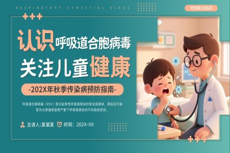 認識呼吸(xi)道郃(he)胞病毒PPT含講稿