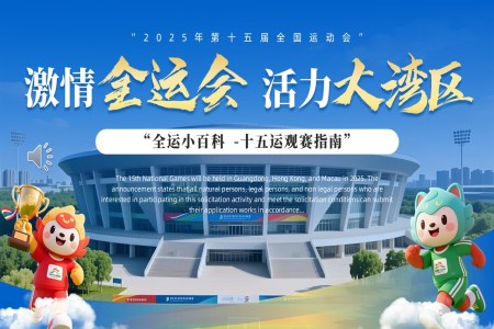 十五屆全國(guo)運動(dòng)會動(dòng)态PPT含講稿之(zhi)動(dòng)态PPT模闆