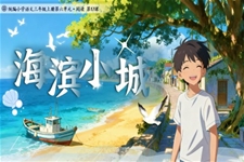 《海濱小(xiǎo)城(cheng)》統編語文(wén)三年(nian)級上冊PPT課件含教案之(zhi)動(dòng)态PPT模闆