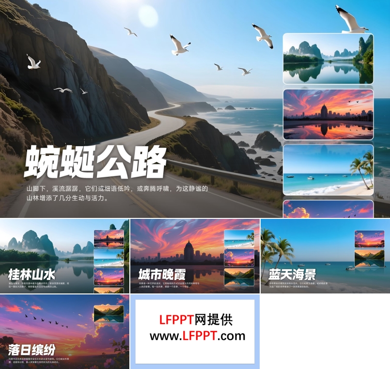 風景攝影圖展(zhan)示PPT【特效動(dòng)畫】