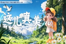 《習作(zuò):這兒真美》統編語文(wén)三年(nian)級上冊PPT課件含教案之(zhi)動(dòng)态PPT模闆