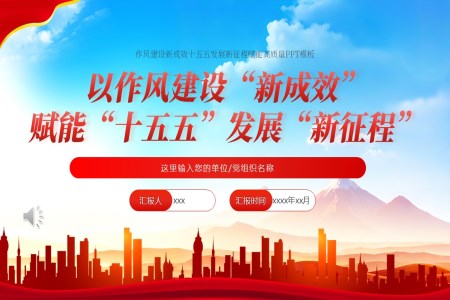 十五五髮(fa)展(zhan)新(xin)征程(cheng)PPT含講稿