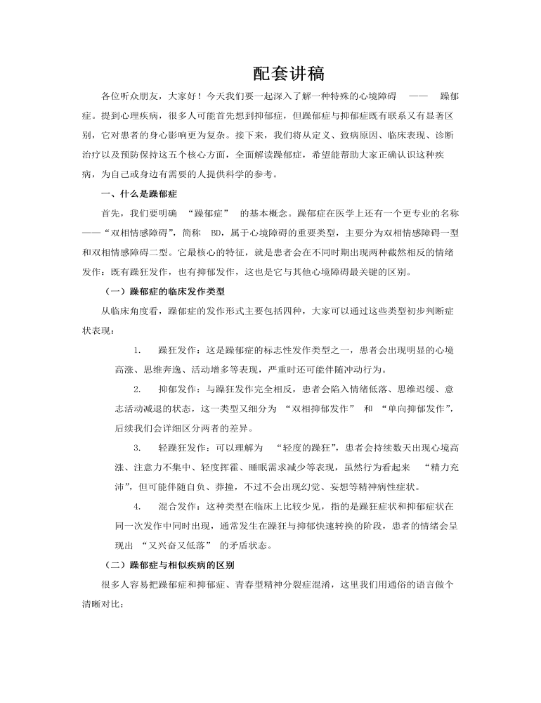 躁郁症介紹PPT含講稿講稿圖片