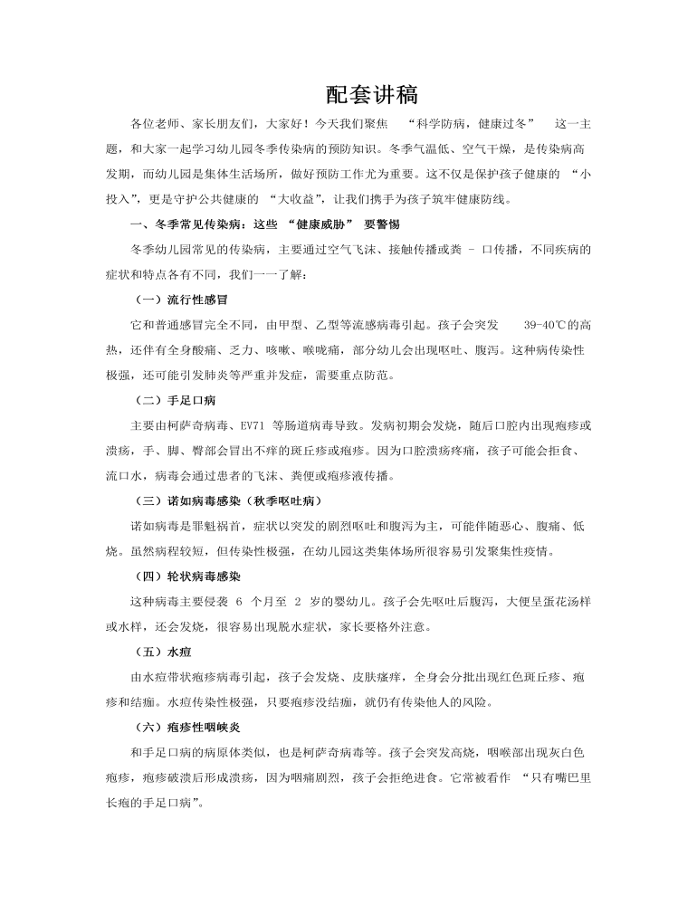 冬季傳(chuan)染病預防PPT含講稿講稿圖片