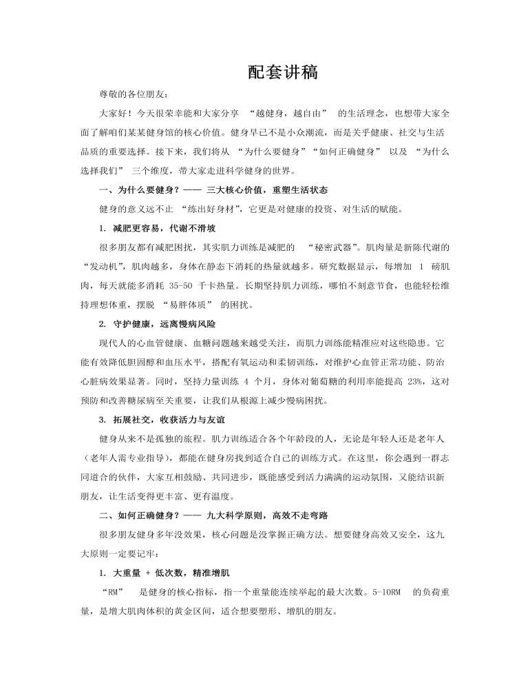 健身房健身俱樂部(bu)宣傳(chuan)介紹PPT動(dòng)态含講稿講稿圖片