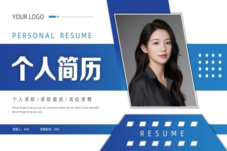 箇(ge)人(ren)簡歷(li)求職簡歷(li)PPT(無內(nei)容）