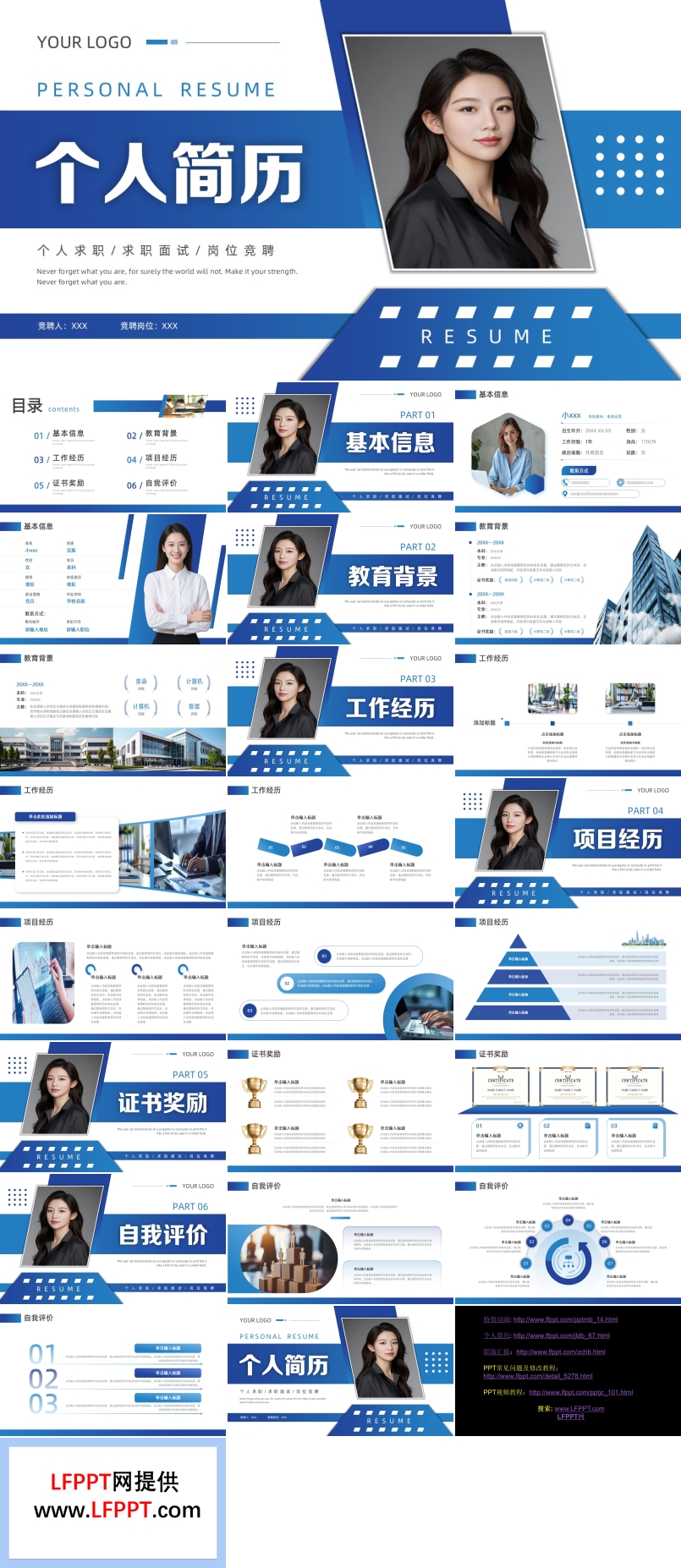 箇(ge)人(ren)簡歷(li)求職簡歷(li)PPT(無內(nei)容）