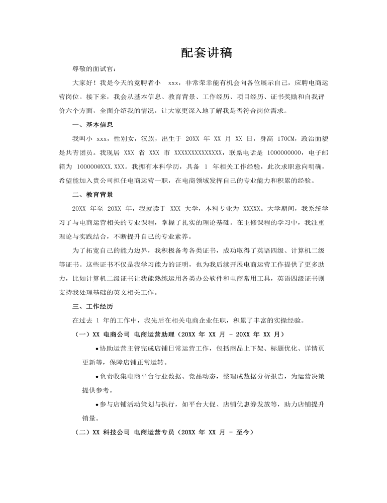 箇(ge)人(ren)簡歷(li)求職簡歷(li)PPT(無內(nei)容）講稿圖片