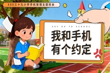 我(wo)咊(he)手機(jī)有(yǒu)箇(ge)約定主(zhu)題班會PPT含講稿之(zhi)動(dòng)态PPT模闆