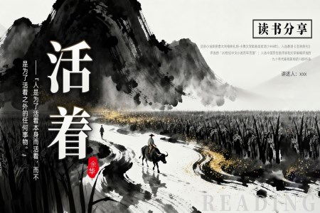 餘華活着讀書分(fēn)享好書推薦動(dòng)态PPT含講稿之(zhi)讀書筆(bǐ)記PPT模闆