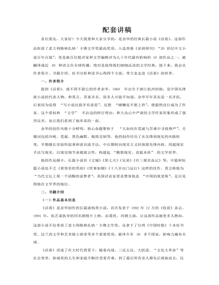 餘華活着讀書分(fēn)享好書推薦動(dòng)态PPT含講稿講稿圖片