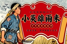 小(xiǎo)英雄雨來介紹動(dòng)态PPT含講稿之(zhi)動(dòng)态PPT模闆