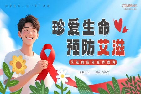 珍愛生(sheng)命預防艾滋艾滋病宣傳(chuan)教育主(zhu)題班會PPT含講稿