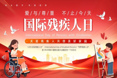 國(guo)際(ji)殘疾人(ren)日(ri)介紹動(dòng)态PPT含講稿