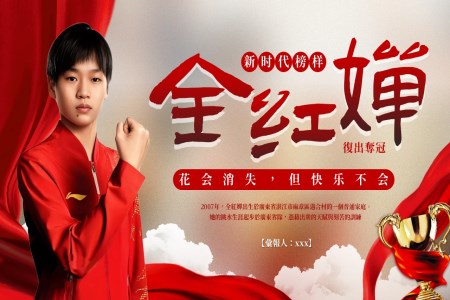 全紅(hong)婵人(ren)物(wù)介紹動(dòng)态PPT含講稿之(zhi)動(dòng)态PPT模闆
