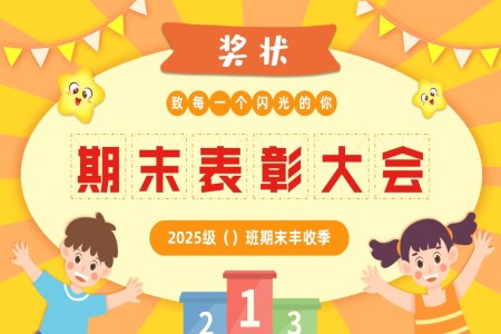 期末頒獎表彰動(dòng)态PPT之(zhi)動(dòng)态PPT模闆
