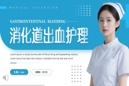 消化道出血護理(li)培訓PPT含講稿